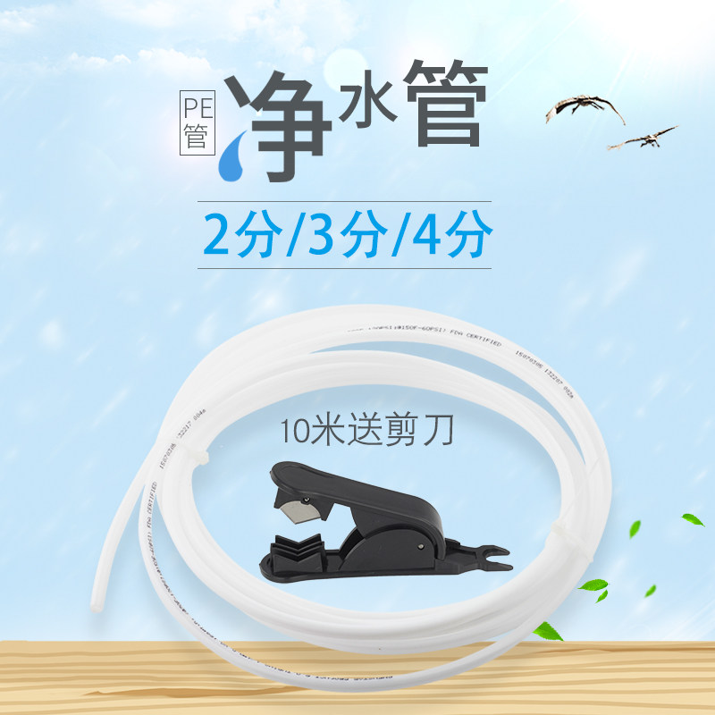 极速饮水机净水器水管2分3分4分PE管三分RO机3/8家用纯水机快接配