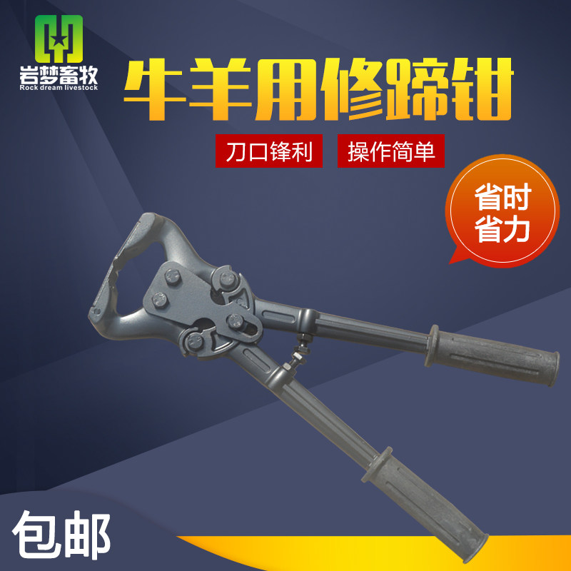 极速精品 牛修蹄钳 多功能修蹄剪 弹簧钢 修蹄剪 马牛修蹄工具 包