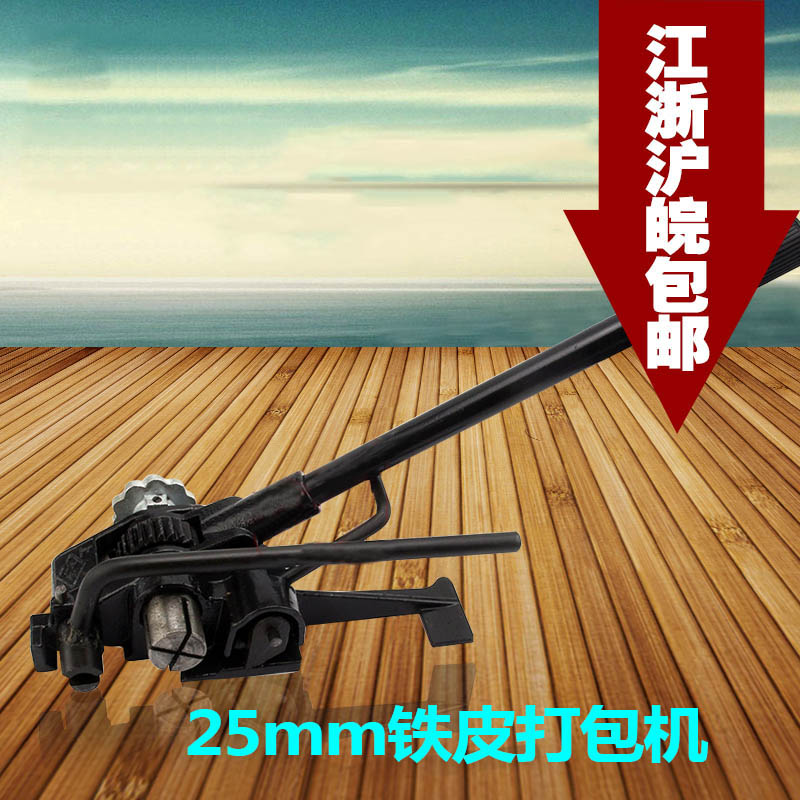 好货25mm手动铁皮打包机 拉紧器捆扎机 钢带打包机 江浙沪皖包邮