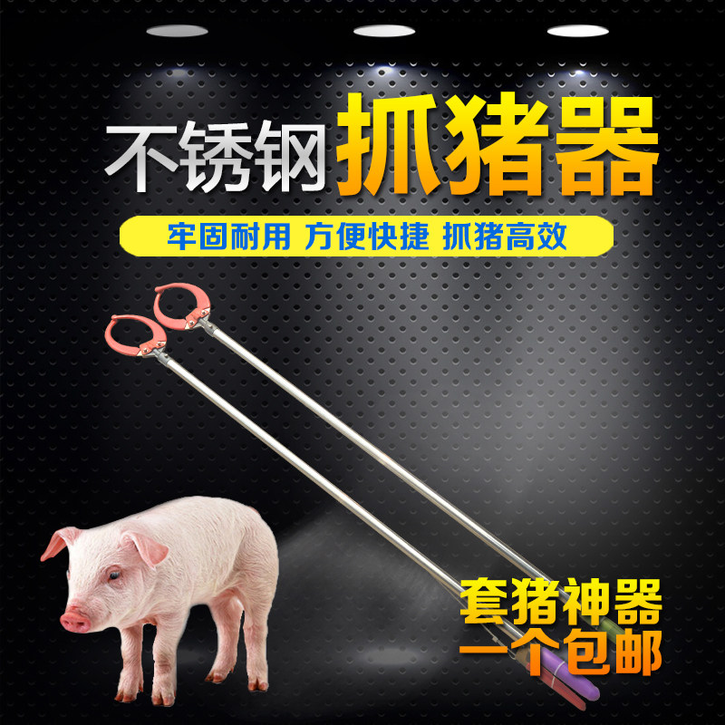 极速抓猪器 仔猪抓猪夹子 抓猪神器 抓猪钳1-12天用 套猪抓猪夹