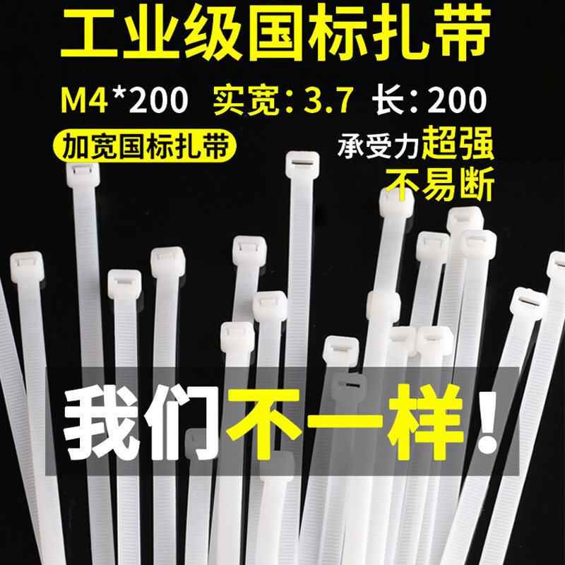 现货速发式尼龙扎带塑料固定扎线带卡扣强力电线扎线束带黑/白色