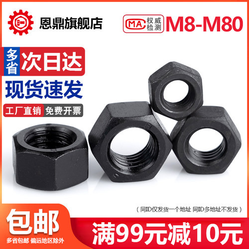 现货速发8.8级黑色六角螺母细牙M8M10M12MM42M45M80*1/1.25/1.5/2