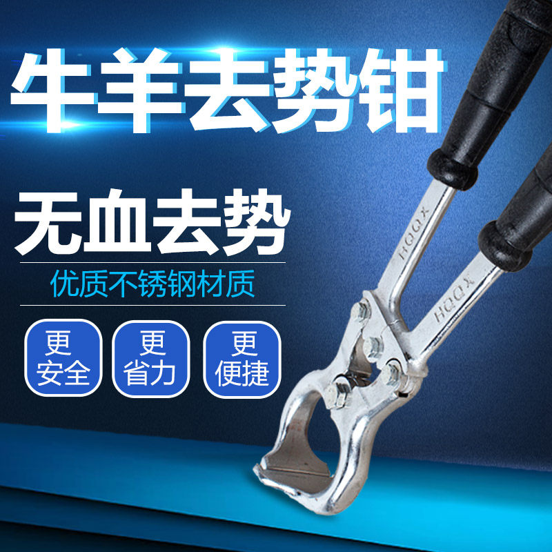 速发牛羊去势钳不锈钢牛羊用去牛器去势钳阉割阉羊煽势钳兽用器械