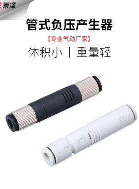 莱泽真空发生器zu05s负压发生器ZU07S ZU05L ZU07L ZV-06 08管式