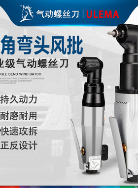速发角LEMA0度直角气动螺丝刀5HL/8HL工业级L弯头直U风批起子刀