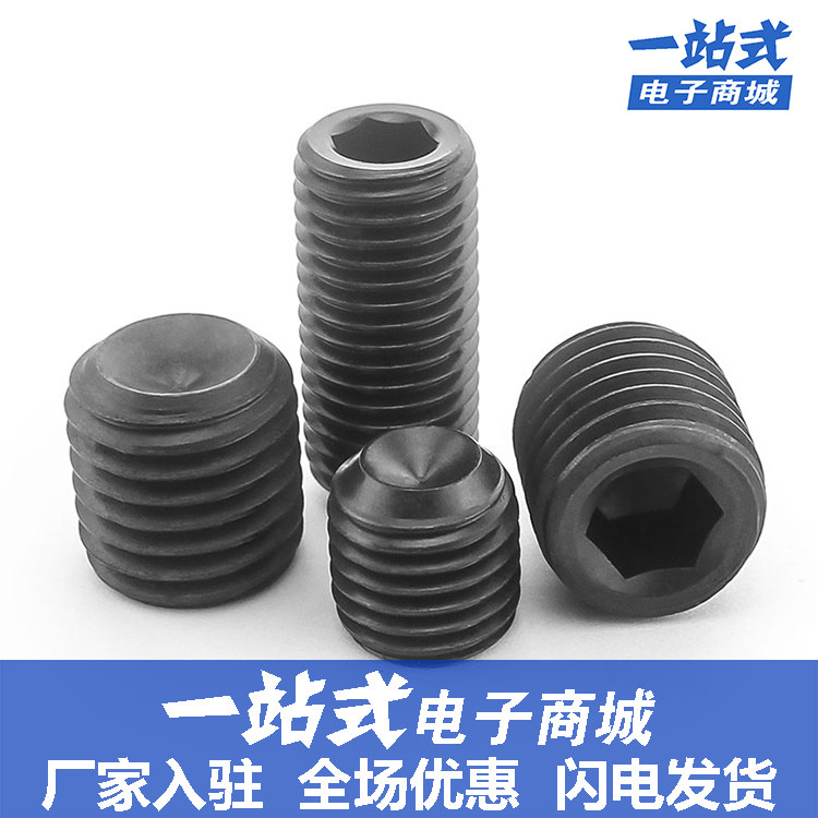 速发高强度12.级凹端内六角紧定螺丝黑色M米无头顶丝2.5M4M5机6