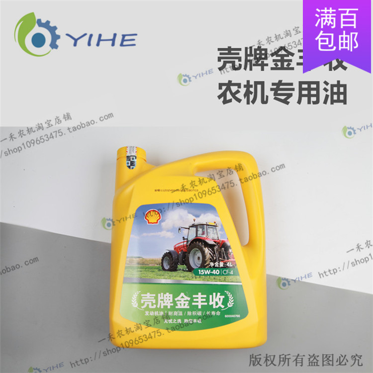极速壳牌农机e油齿轮油发动机油多功能油 壳牌金丰收系列收割机油