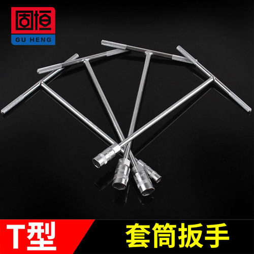 速发手动工具/型外六角套筒扳手加长丁字t型套筒扳手6/7/1T10/84/