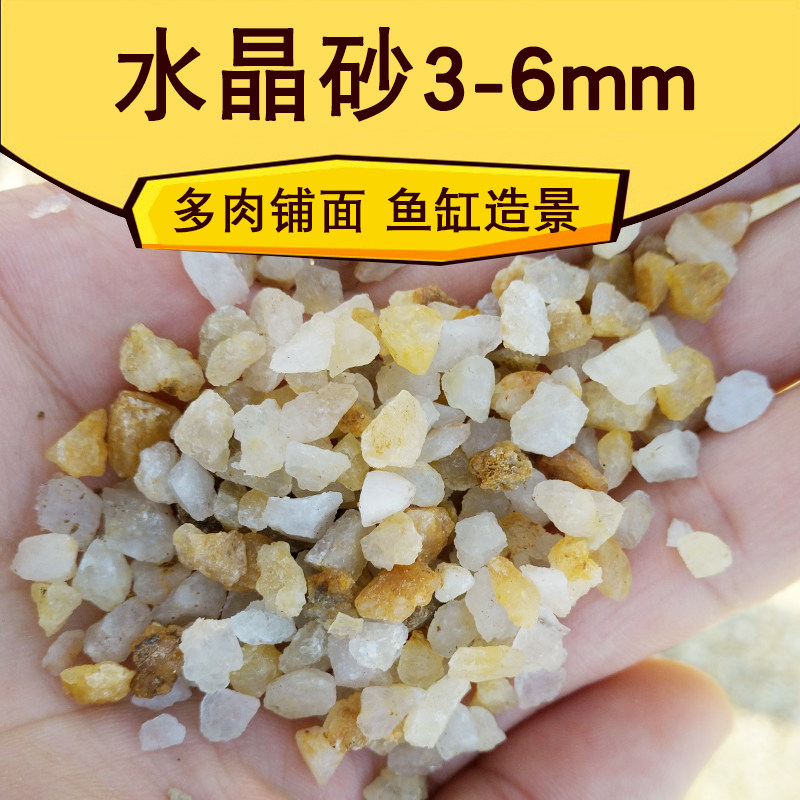 速发石英砂水晶水鱼缸底砂多肉铺面石水晶造水族沙景砂草种植砂水