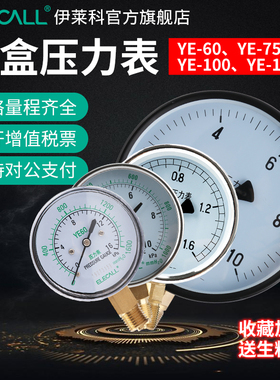 速发伊莱科膜盒压力表YE-水0微压表7压负5表1006压液压表油压表真