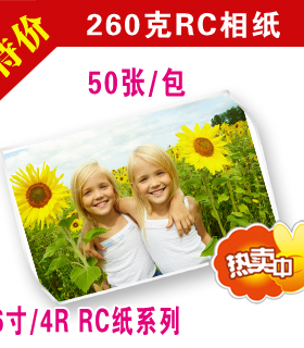 极速260g水晶RlC4R绒面绸面相片纸50张包细绒6寸相纸喷墨照片纸