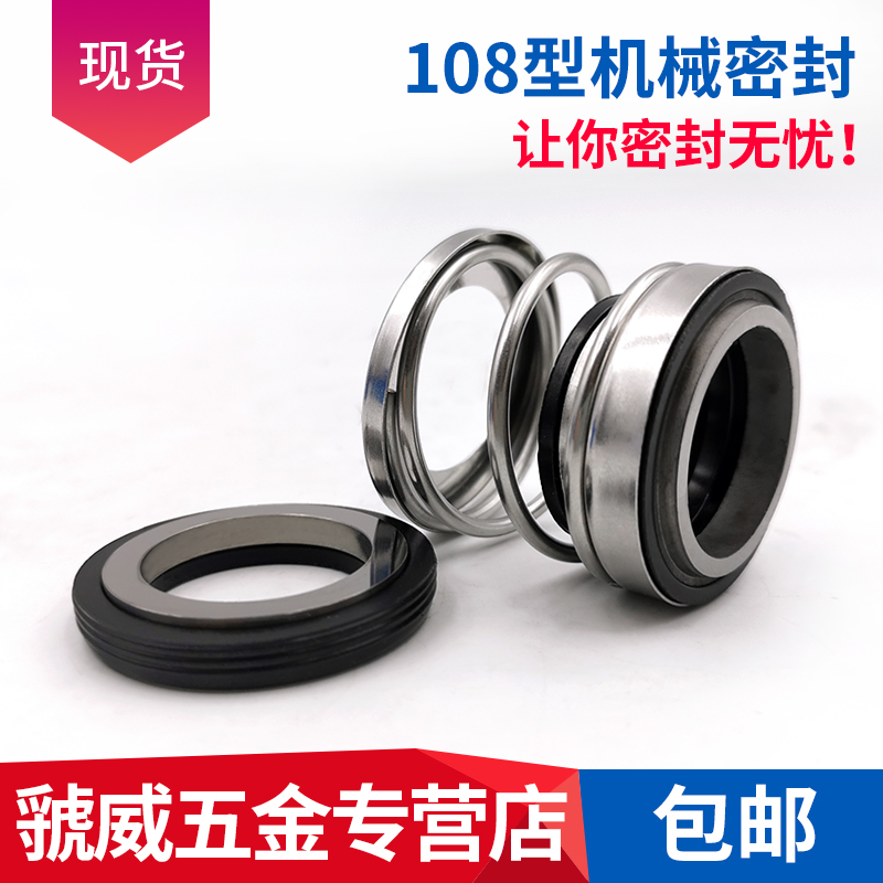 极速水泵机械密封108-55/60w/65/70合金合金丁晴胶密封圈108型密