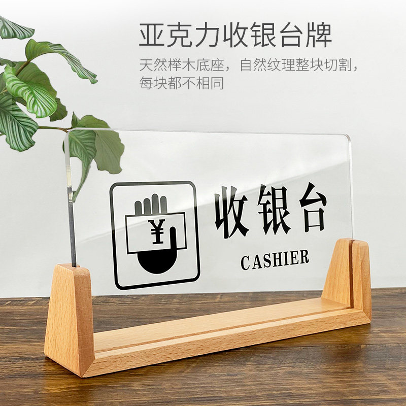 速发亚克力收银台立牌概不赊账接待处服务台标识牌请保管贵重物品