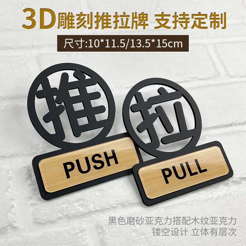 速发亚克力推拉门贴推拉提示牌店铺商场玻璃门推拉标识牌推拉指示