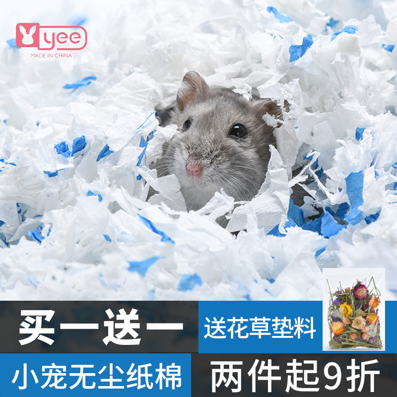 速发仓鼠纸棉除臭金丝味夏火降季垫料无尘祛熊木屑刺猬小仓鼠用品
