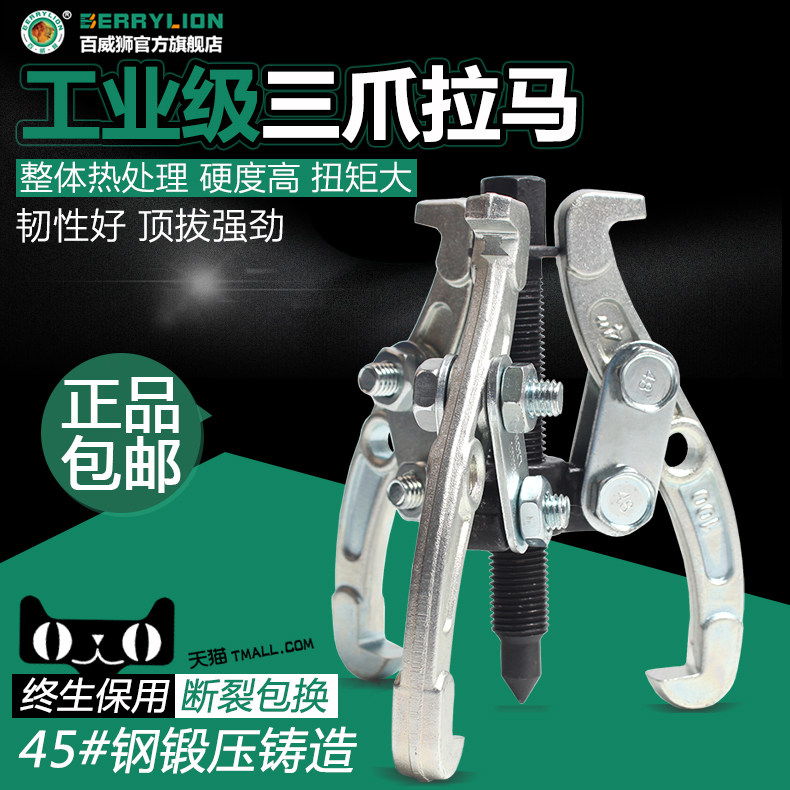 速发多功能三爪拉马轴承具卸工拆二抓顶拔拔轴承轮拉出器拉器器