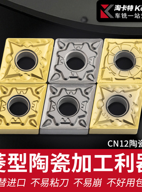 速发数控车床刀片陶瓷圆车刀片CMG100424-HQ 60外精菱形钢件刀粒