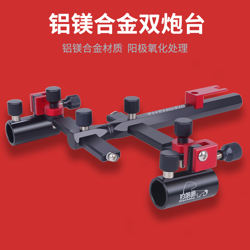 速发合款铝镁新金双炮台加架钓箱架座双头架杆支厚钓鱼炮架配件