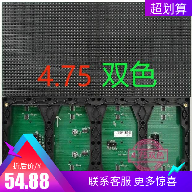 3.75双色LEDj走字电子显示屏4.75表贴单元板室内红绿2121灯促销