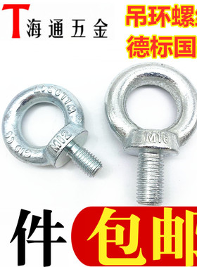 速发国标德标吊0螺丝螺栓模具吊环起重吊环M12M16M2环M24M0M42-M1
