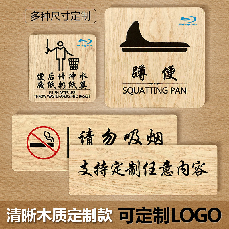 速发门牌告示牌木质标牌公司部门贴科室牌提示牌厕所洗手间标识牌