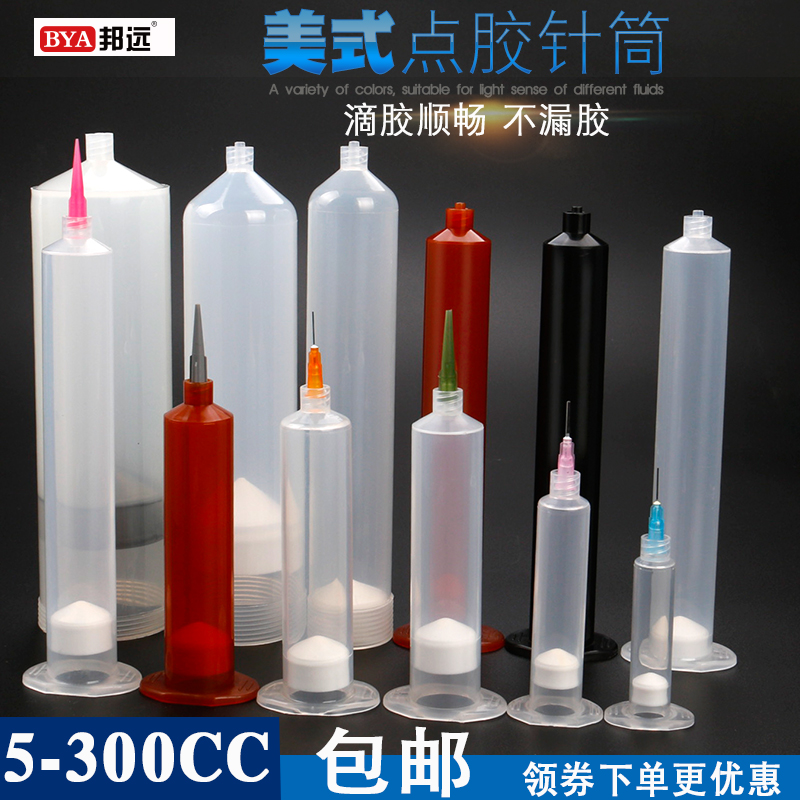 速发c55cc10C0C透明针筒点胶针针筒点胶针灌筒胶美式针头机管