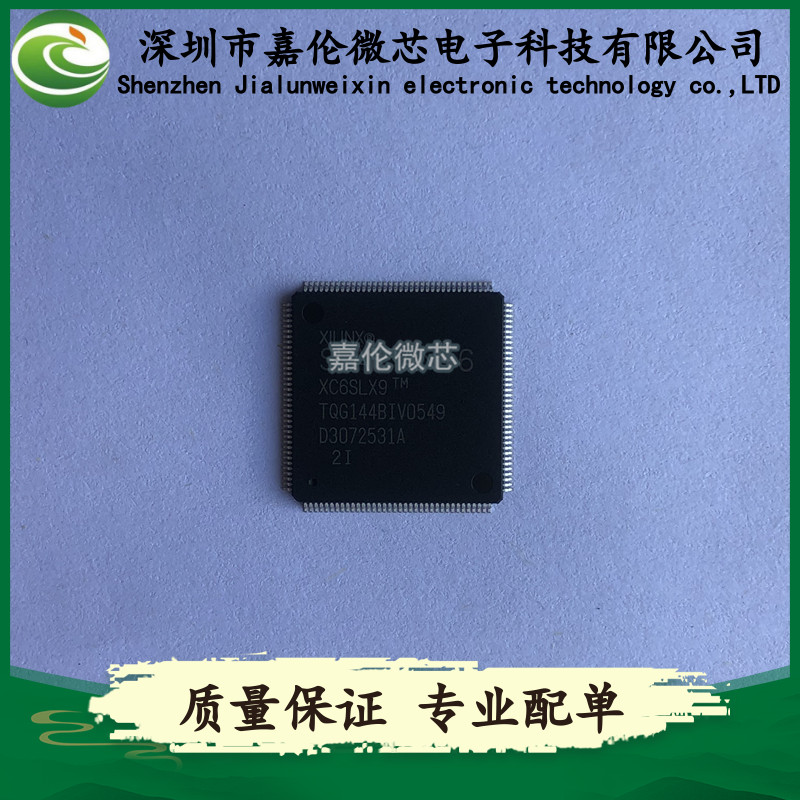 XC6SLX9-2TQG144I   XC6SLX9-2TQG144C     QFP144封装