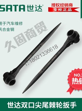 SX世达工具双口尖尾棘轮快扳手47319 47321H 47322 47324 47325