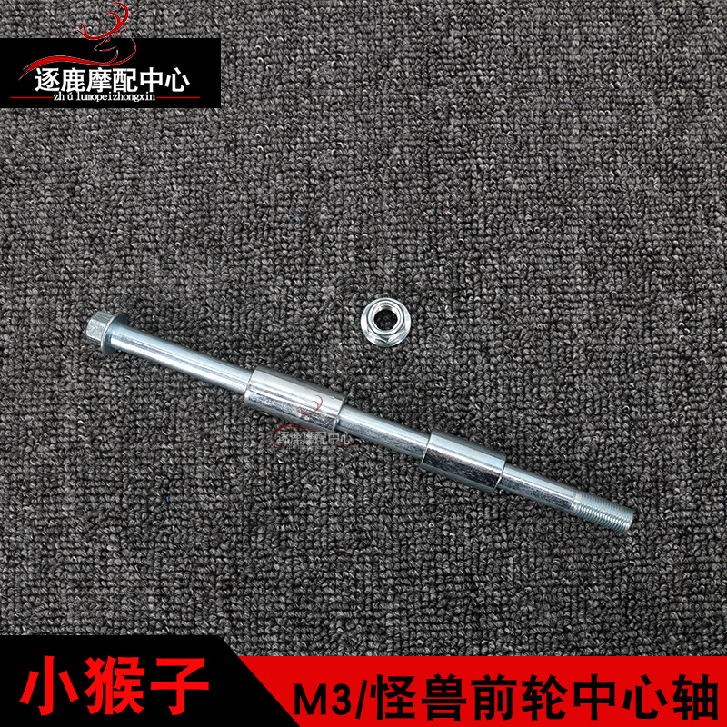 现货速发小猴子M前后轮轴M5M6小怪兽电动车摩托车Z6骠骑中心轴承