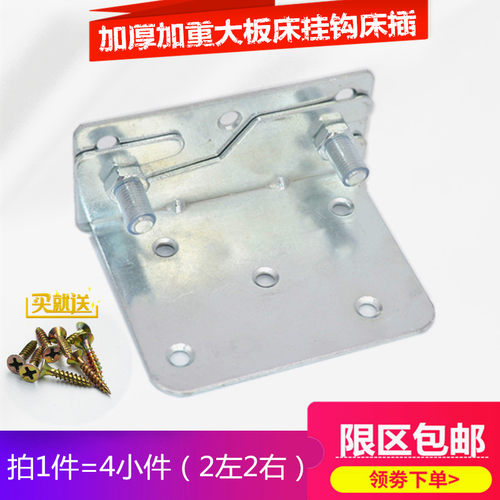 速发床五床配件床铰链重型连接件加厚大金铰板木实式家具螺丝床挂