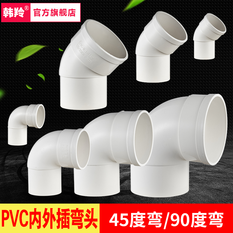 速发75/110/160pv承内外插弯头排水管缩口内插c插弯头水5/0度雨4