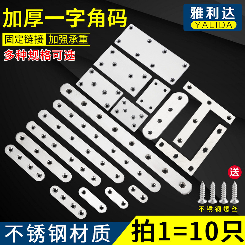 速发不锈钢直片T一角码连接加L字型支架平角片固定件角铁件固隔层