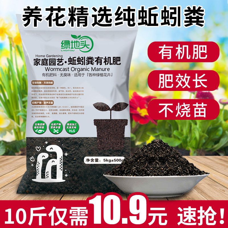 速发庭蚯蚓粪有机肥养多肥料通用型月季肥种菜花卉家纯花肉营养土