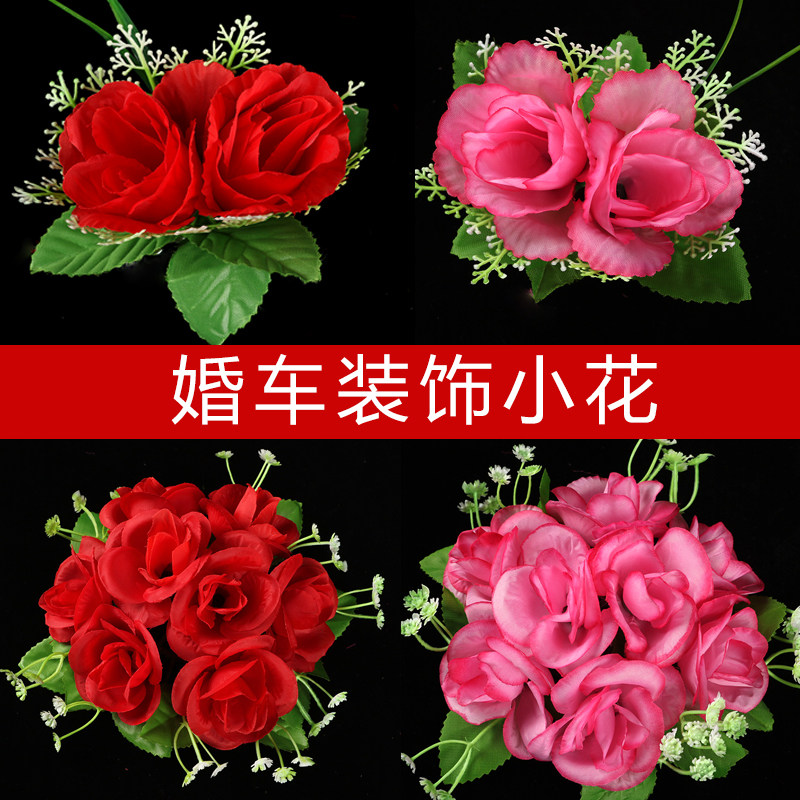 速发副车婚车装结小花花车花盘磁铁车把花头婚婚饰庆车花车花花