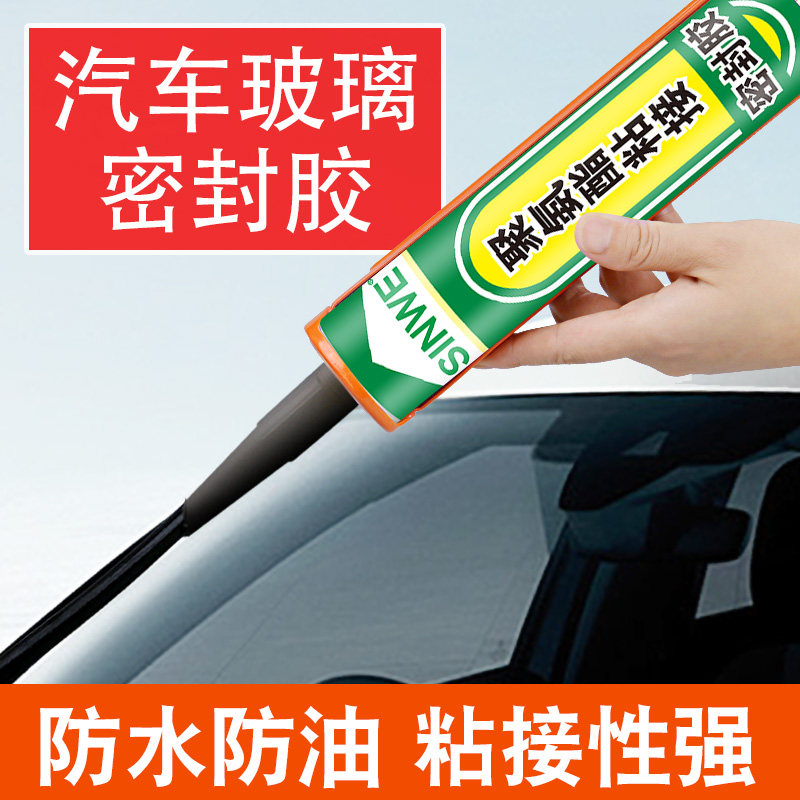 速发汽车前黑风玻璃密封胶防粘车用黑胶挡水防晒强力钣金修复专用