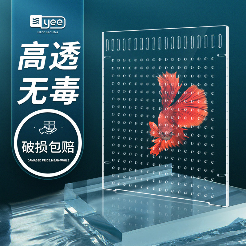 速发鱼缸隔离力透明亚克板隔离隔分离板孔雀鱼孵化盒水族箱网离板