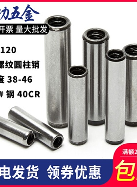 速发M加6M20M25M0 1硬内螺纹圆柱销GB1204子攻牙销钉拔销销r钢