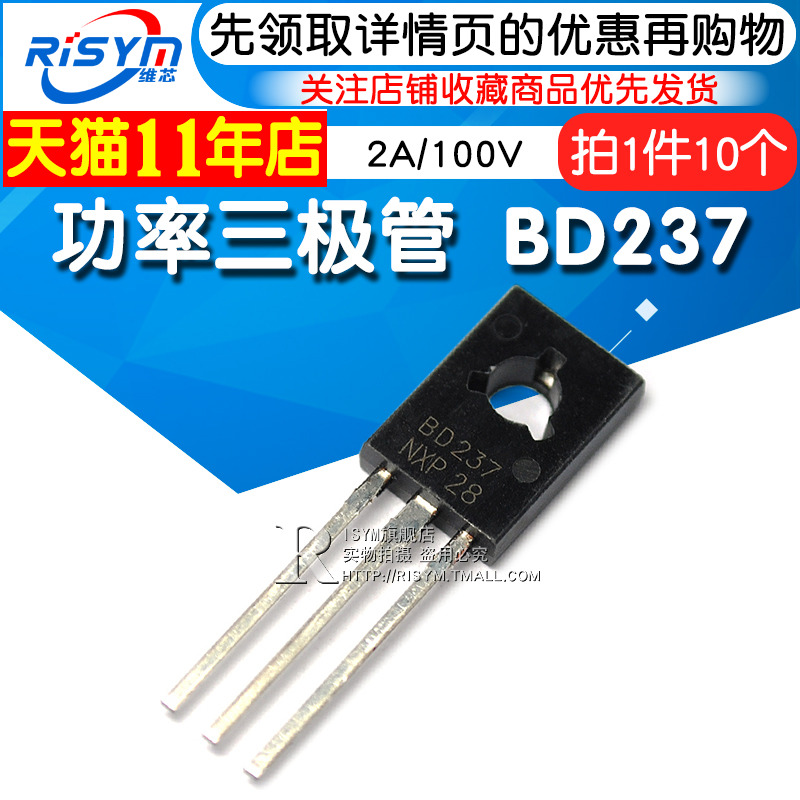 Risym 功率三极管 BD237 2A/100V 晶体管 NPN 直插TO-126 10只
