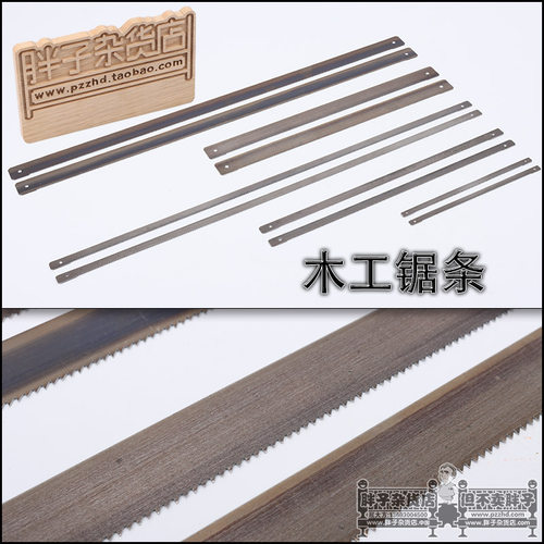木工锯条 伐好 0.4毫米厚 手工锯条 框锯条 开榫锯条 断肩锯条