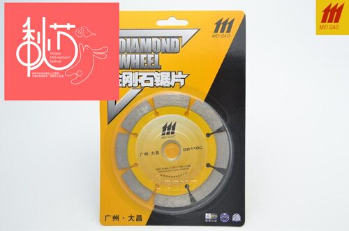 大昌五金 110mm黄色金刚石锯片(111) 云石片石材切割片瓷砖锯片