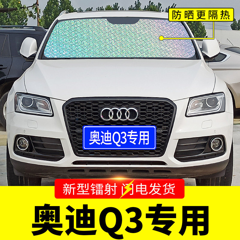 速发Q专用遮挡板汽车用防晒隔热帘前挡风玻光罩太档遮前璃垫