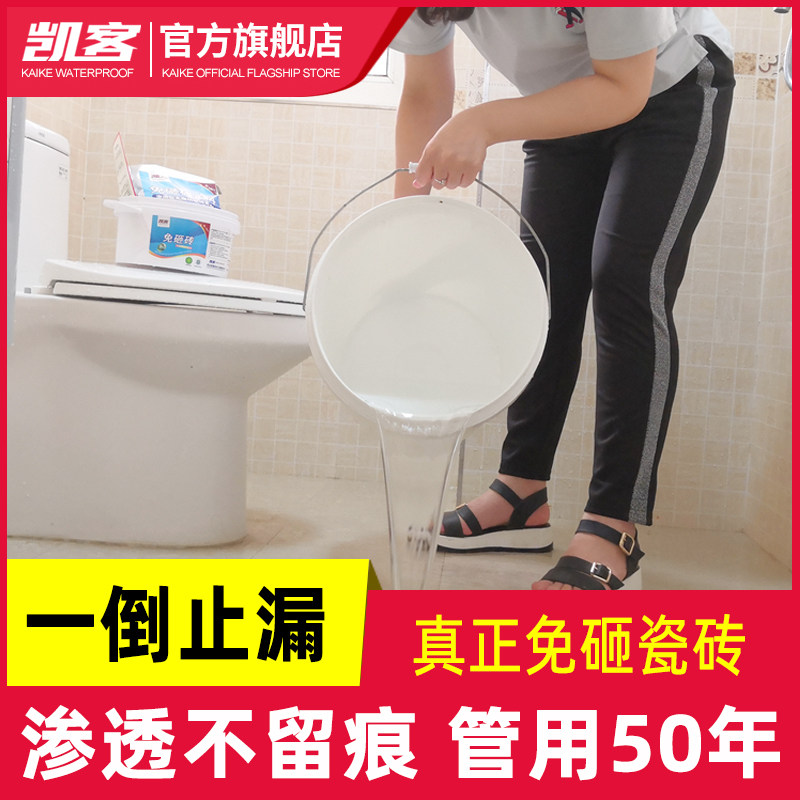 速发卫生间明水渗透剂免砸砖补水防漏涂料材料胶喷剂漏水透防神器
