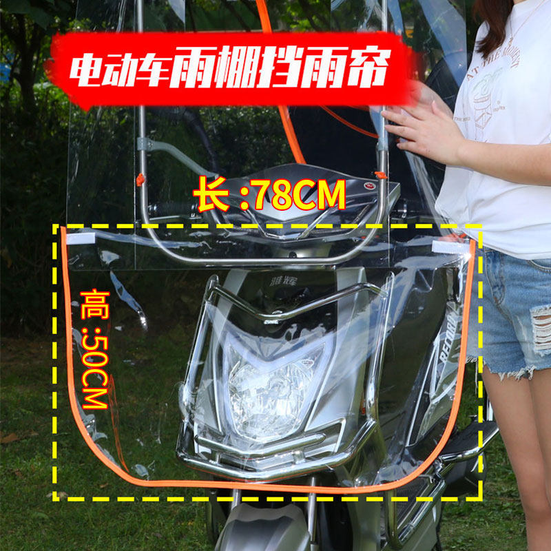 速发电动车雨雨挡雨帘遮瓶车挡雨棚挡风帘摩托车棚棚帘子电瓶车电