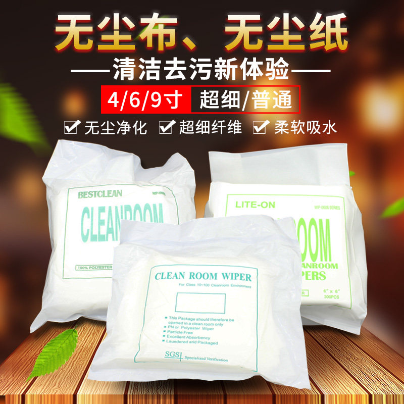 速发超细普通工业防静电无尘布手机拭幕镜头擦 布4CM屏清洁寸除尘