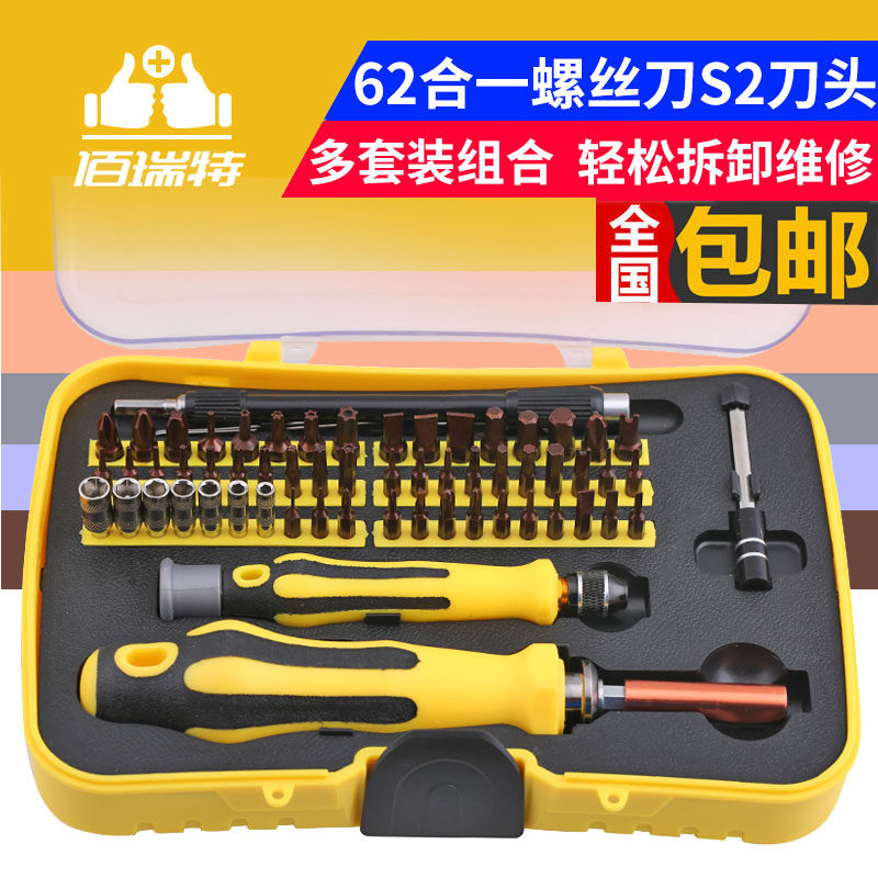 速发家套工具组用装丝刀套螺工具套装梅花螺丝刀组合套装螺丝批组
