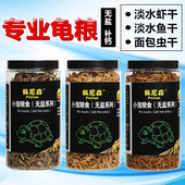 速发无盐淡水小鱼干虾干面包虫干乌龟饲龟猫龟小乌料粮龟零食龟粮
