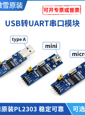 速发Wave2he PL20TA 刷串口 转TTL PLs0模块 转机线