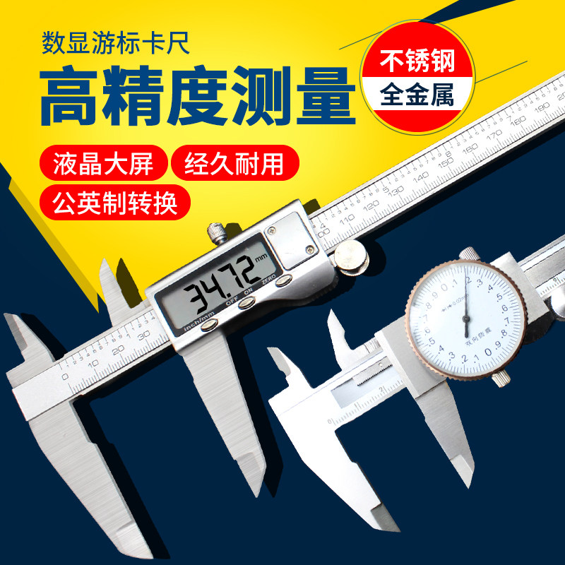速发电子数字显示油尺游标卡度高深度内径测量尺高精表指带表卡尺