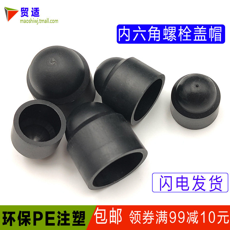 速发圆柱头内六角杯栓保护套 螺头帽丝孔盖帽 杯头螺丝塑料盖螺护