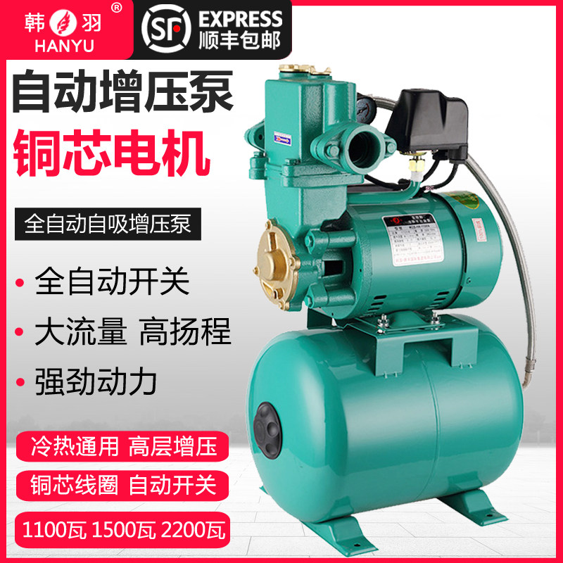 速发韩羽1100瓦自吸泵家用全自动增压管高层自来水泵道高泵压抽水